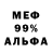 МЕФ кристаллы maffuparry